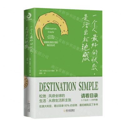 [N]一个人最好的状态是活出松弛感-9787548468578