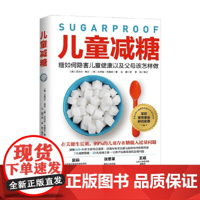 儿童减糖 迈克尔·格兰等 著 养生保健