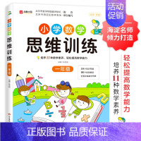 小学数学思维训练一年级 [正版]数学思维训练升级版小学生人教一年级二年级三年级上册下册四五六小学奥数举一反三应用题专项强