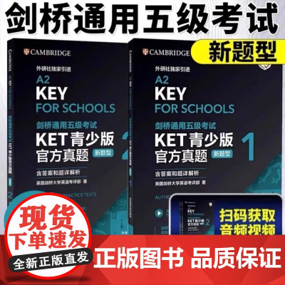 外研社 正版KET PET真题新题型备考2025剑桥通用五级英语考试青少版标准版校园版含答案解析A2Key真题集历年试题