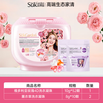 蔬果园 大师调香维多利亚玫瑰精油香氛4D洗衣凝珠 玫瑰香氛52颗花香型