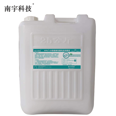 南宇科技镉镍碱性蓄电池电解液 25kg/桶 NYKJ-25(桶)