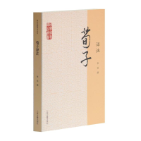 音像荀子译注张觉撰