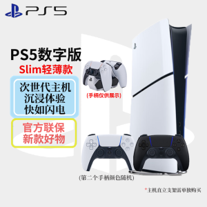 索尼(SONY)PlayStaion 5家用高清蓝光8K电视游戏机 国行 PS5 Slim数字轻薄版双手柄+双充电座