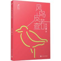 音像风鸟皮诺查/刘克襄动物故事刘克襄