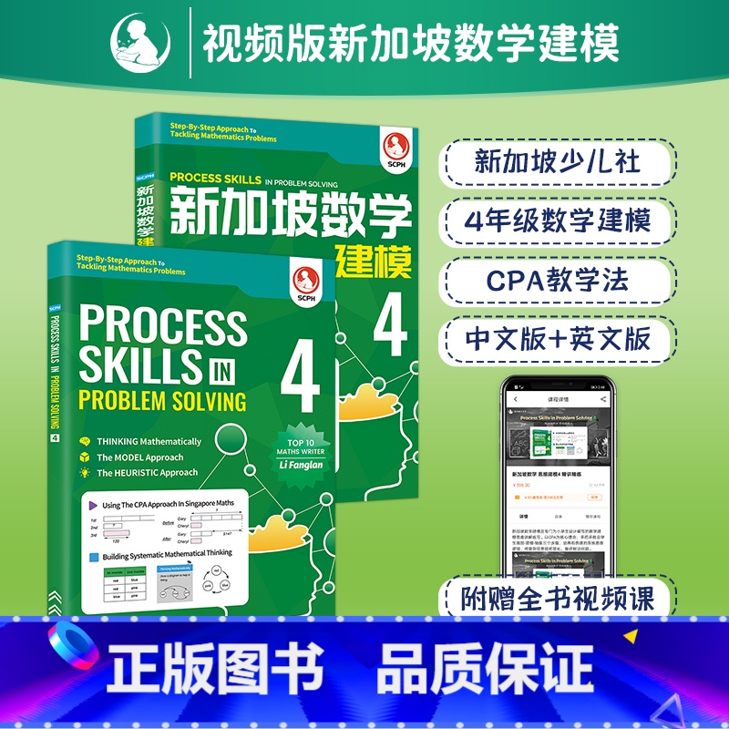 4年级建模(英文+中文) [正版]新加坡数学建模英文版中文版小学一二三四五六年级数学建模101挑战新加坡数学心算应用题A