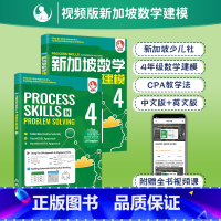 4年级建模(英文+中文) [正版]新加坡数学建模英文版中文版小学一二三四五六年级数学建模101挑战新加坡数学心算应用题A