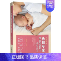 [正版]不留遗憾协和专家教你坐好月子养好孩儿 坐月子书 孕期书籍大全 月子菜谱剖腹产月子餐食谱书育婴新生儿护理产后恢复图