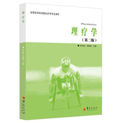 [M]临床运动疗法学-9787508078250