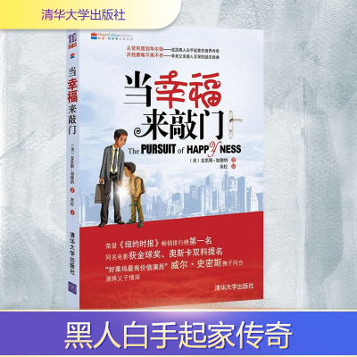 [M]当幸福来敲门-9787302199113