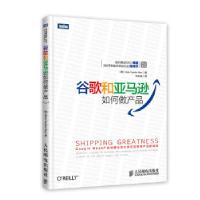 正版新书]谷歌和亚马逊如何做产品[美]ChrisVanderMey 著,刘亦
