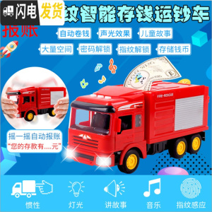 三维工匠抖音网红运钞车存钱罐不可取大容量儿童创意悍马汽车储蓄密码箱男 智能运钞车自动报账卷钱指纹(红存钱九大功能储蓄罐