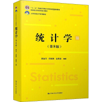 醉染图书统计学(第8版)9787300293103