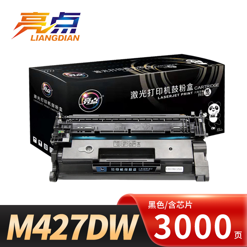 亮点硒鼓m427dw 支