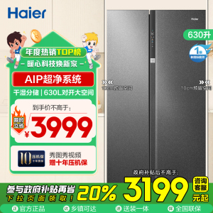海尔(Haier)630升对开门超薄嵌入冰箱 AIP超净系统 阻氧干湿分储 国补 BCD-630WGHSS95S9U1