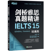 正版新书]剑桥雅思真题精讲 15 培训类周成刚9787572202148