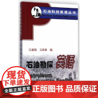 石油科技英语丛书 石油勘探英语