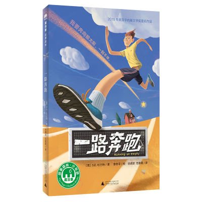 [M]一路奔跑/魔法象.故事森林-9787559829948