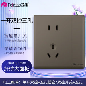 飞雕(FEIDIAO)超薄大板 开关插座格韵系列86型带开关插座面板墙壁电源插座 格韵荧光灰五孔一开双