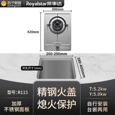 荣事达燃气灶家用猛火单灶嵌入式台式煤气灶液化气灶单炉灶 5.2KW精钢火加厚不锈钢面板(天然气/液化气)