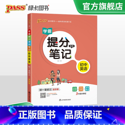 地理 初中通用 [正版]2023学霸提分笔记初中英语基础知识单词语法漫画图解思维导图手写批注七八九年级初一二三中考备考资