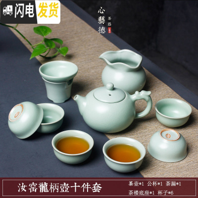 三维工匠汝窑家用喝茶茶具整套装 开片盖碗茶壶汝瓷可养 冰裂陶瓷功夫茶杯 龙柄壶汝窑十件套简装