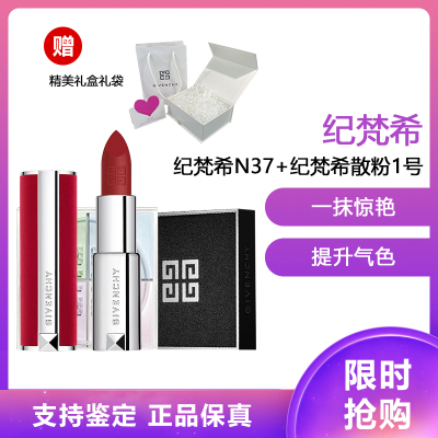 纪梵希Givenchy 高定香榭红丝绒唇膏不易脱妆 小羊皮口红3.4g #N37 哑光朱砂砖红+纪/梵希散粉1号12g