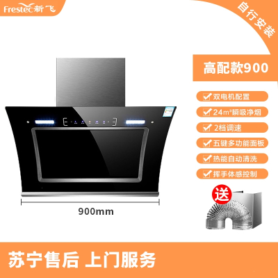 新飞双电机油烟机家用租房厨房自动清洗抽烟机大吸力侧吸抽油烟机_高配90宽双电机触摸开关自动清洗