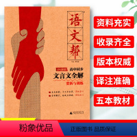 语文 [正版]高中同步文言文全解赏析与训练统编版高中生素材文言文强化训练文言文鉴赏文言文阅读高一高二高三知识点总复习教辅