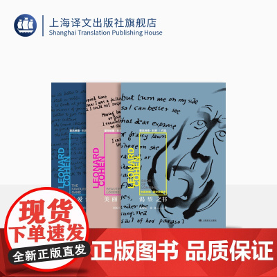 莱昂纳德·科恩三本 [加]莱昂纳德·科恩 孔亚雷/北岛/刘衎衎 译 渴望之书 美丽失败者 至爱游戏 加拿大诗歌小说 上