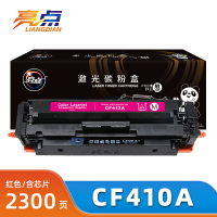 亮点硒鼓CF410A红 支