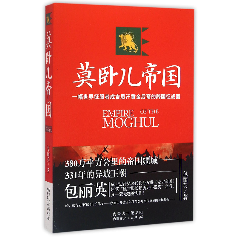 音像莫卧儿帝国包丽英