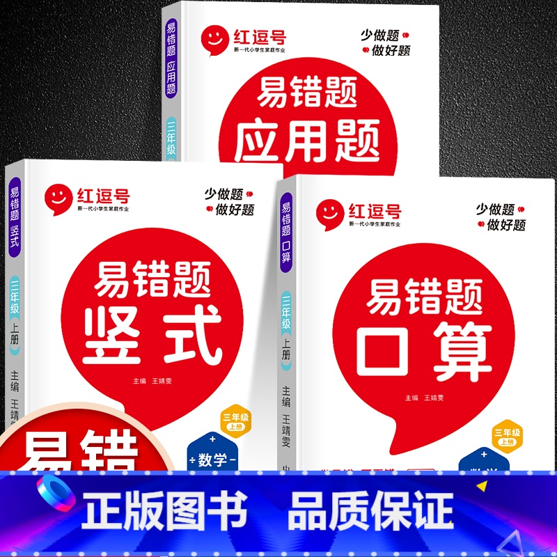 [易错题丨上册]竖式计算+口算题+应用题 小学三年级 [正版]三年级上册下册竖式计算口算题卡人教版竖式脱式笔算口算天天练