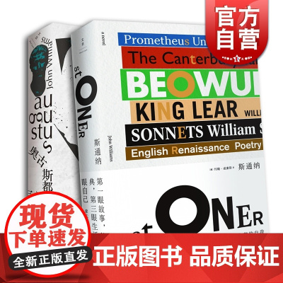 (精装2册)斯通纳/奥古斯都 约翰威廉斯 获美国国家图书奖 另著/屠夫十字镇 外国欧美文学小说 世纪文景