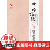中日报纸广告的表现形式
