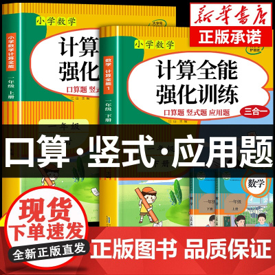 2025新版 计算全能一年级数学计算题强化训练1上册下册人教版专项训练数学口算竖式应用题三合一思维训练同步练习题天天练每