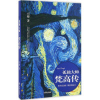 醉染图书孤独大师9787802454