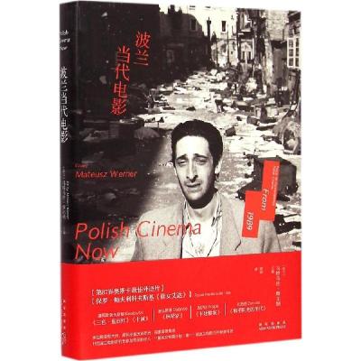 正版新书]波兰当代电影马特乌什·维尔纳9787513317603