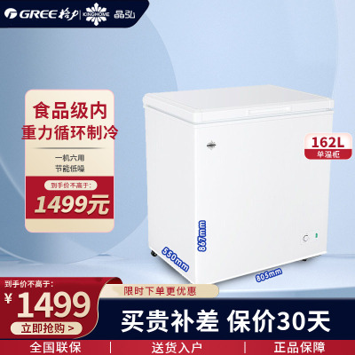 格力(GREE)冰柜BC/BD-162D2白色冰箱 162升变温冷箱柜 冷藏 微冻 冷冻 速冻转换冰柜冰箱 家用162升