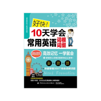 音像好快!10天学会常用英语词根词缀兰颖