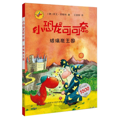 醉染图书玻璃瓶王国97875488414