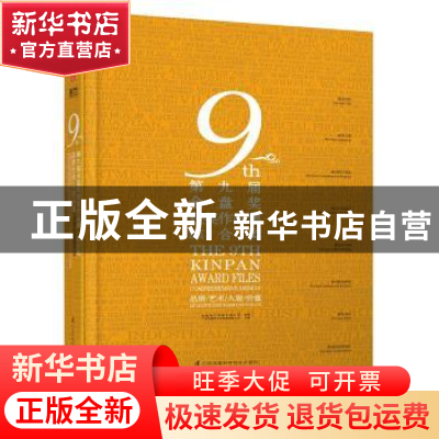 正版 第九届金盘奖获奖作品集:品质/艺术/人居/价值:综合类 广州