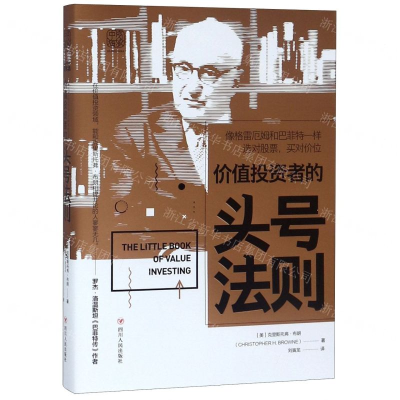 [M]价值投资者的头号法则-9787220111631