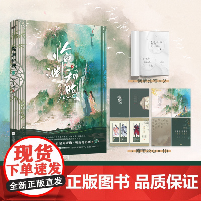 临渊和煦(知乎高口碑虐心古言/她在深渊踽踽独行了漫长的岁月,不敢疲惫,不敢示弱,直到那个为她撑腰的郎君在黑暗中出现了/新