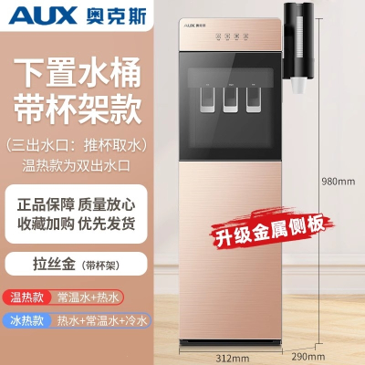 奥克斯(AUX)饮水机下置水桶立式家用自动智能制冷热两用小型宿舍 钛金色 [金属侧板加高款带杯架]-温热