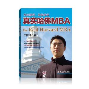 正版新书]真实哈佛MBA于智博9787302292654