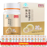 美澳健牌猴头菇茯苓枸杞子提取物咀嚼片60片正品男女成人中老年人老人增强免疫力营养保健品可搭调理脾胃护胃养胃益生菌粉