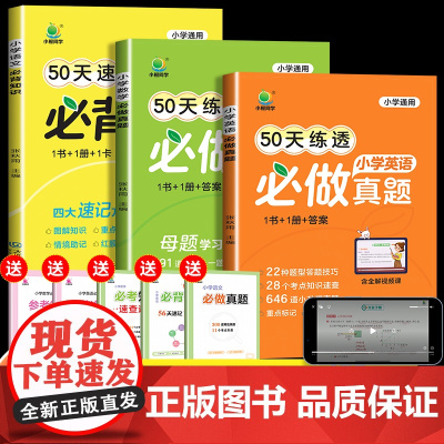 小橙同学小学语文必背知识大全数学必做真题母题人教版英语专项训练词语手册核心集锦知识点汇总思维同步练习册练习题公式定律速记