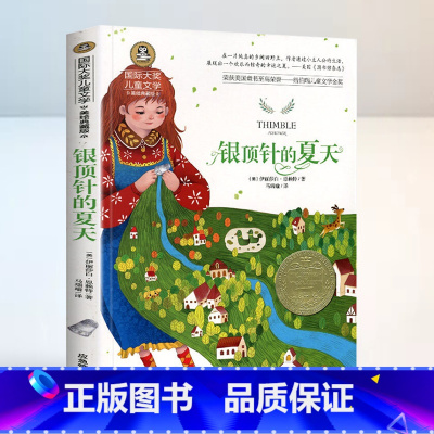 银顶针的夏天 [正版]银顶针的夏天