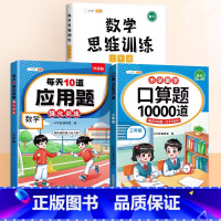 [综合提升]口算✚应用题✚数学思维 三年级上 [正版]口算题卡10000道小学三年级上册下册同步数学练习题口算计算天天练